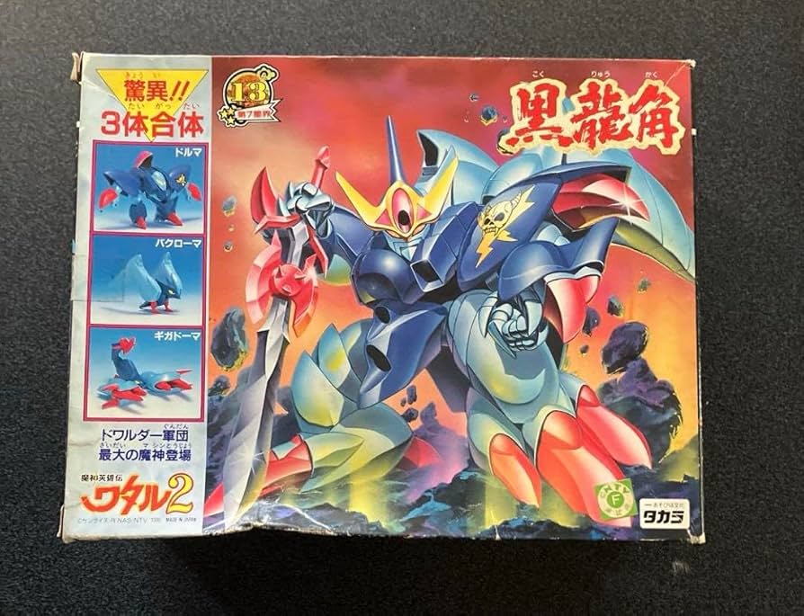 魔神英雄伝ワタル2　プラクション　黒龍角 タカラ プラクションシリーズ 魔神英雄伝ワタル2 黒龍角 高価
